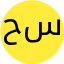 سیدمرتضی حسینی